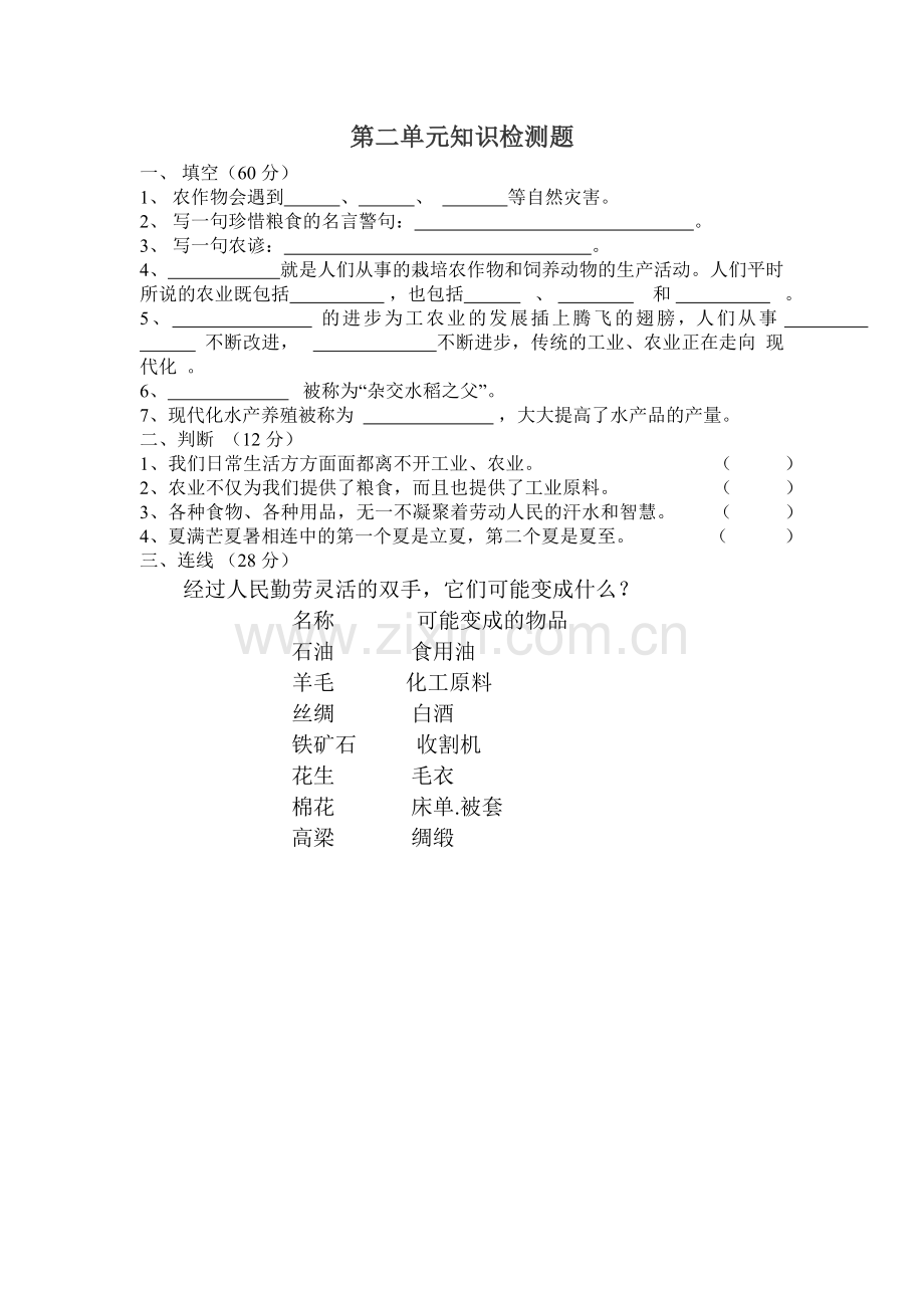 教科版六年级品德上册第二单元测试题.docx_第1页