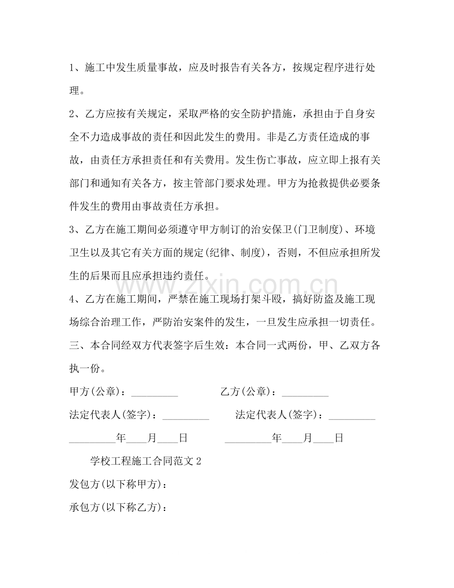 学校工程施工合同2).docx_第2页