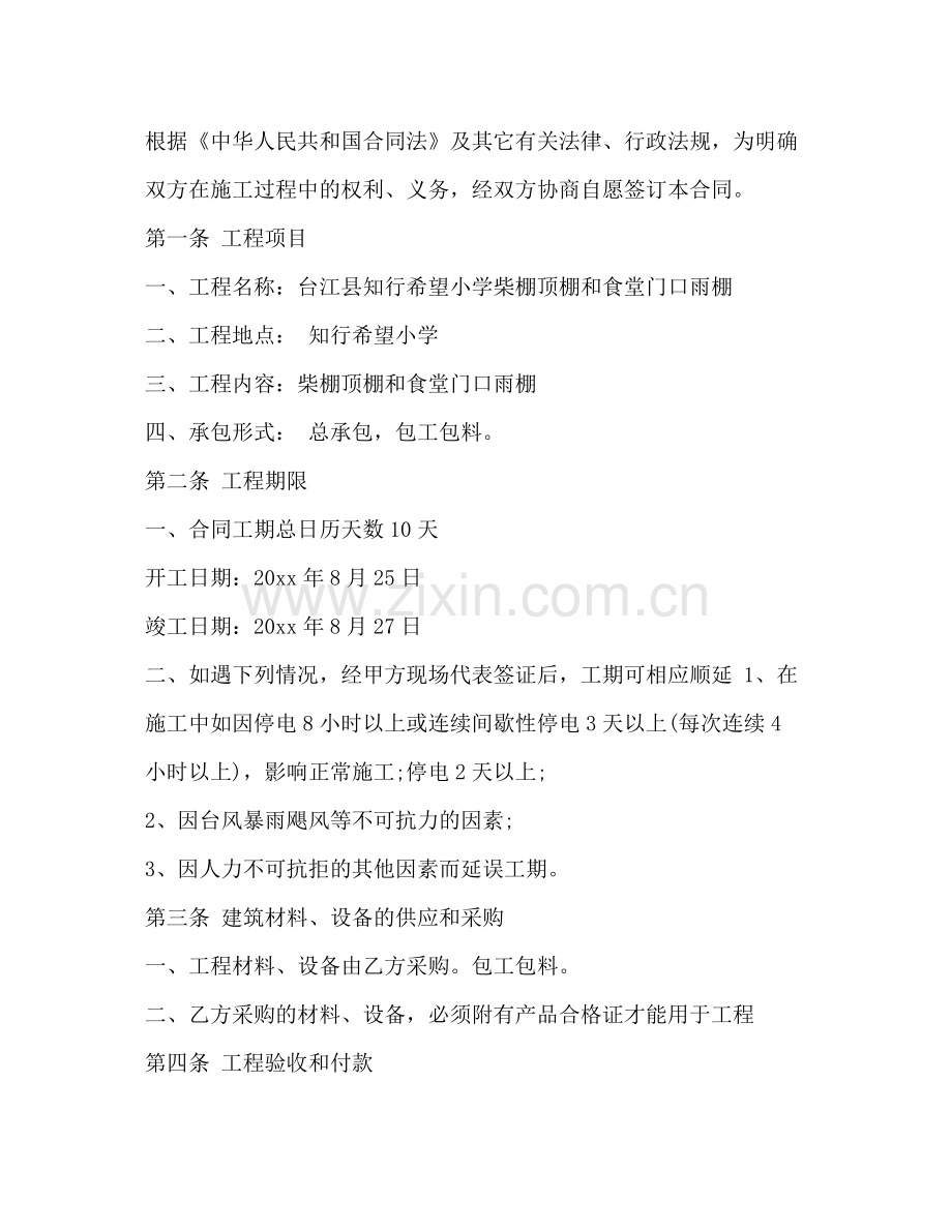 学校工程施工合同2).docx_第3页