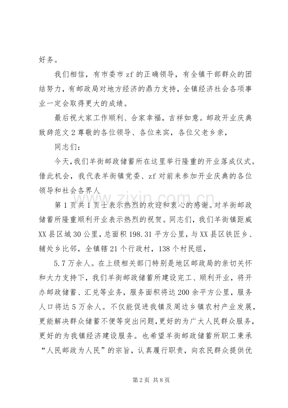 邮政投递员爱岗敬业演讲稿范文.docx_第2页