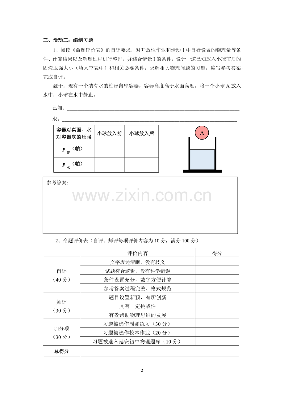 液体内部的压强.docx_第2页