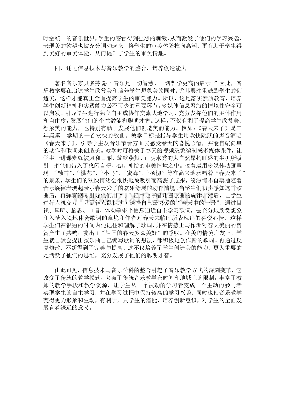 浅谈信息技术与音乐学科的整合.docx_第2页