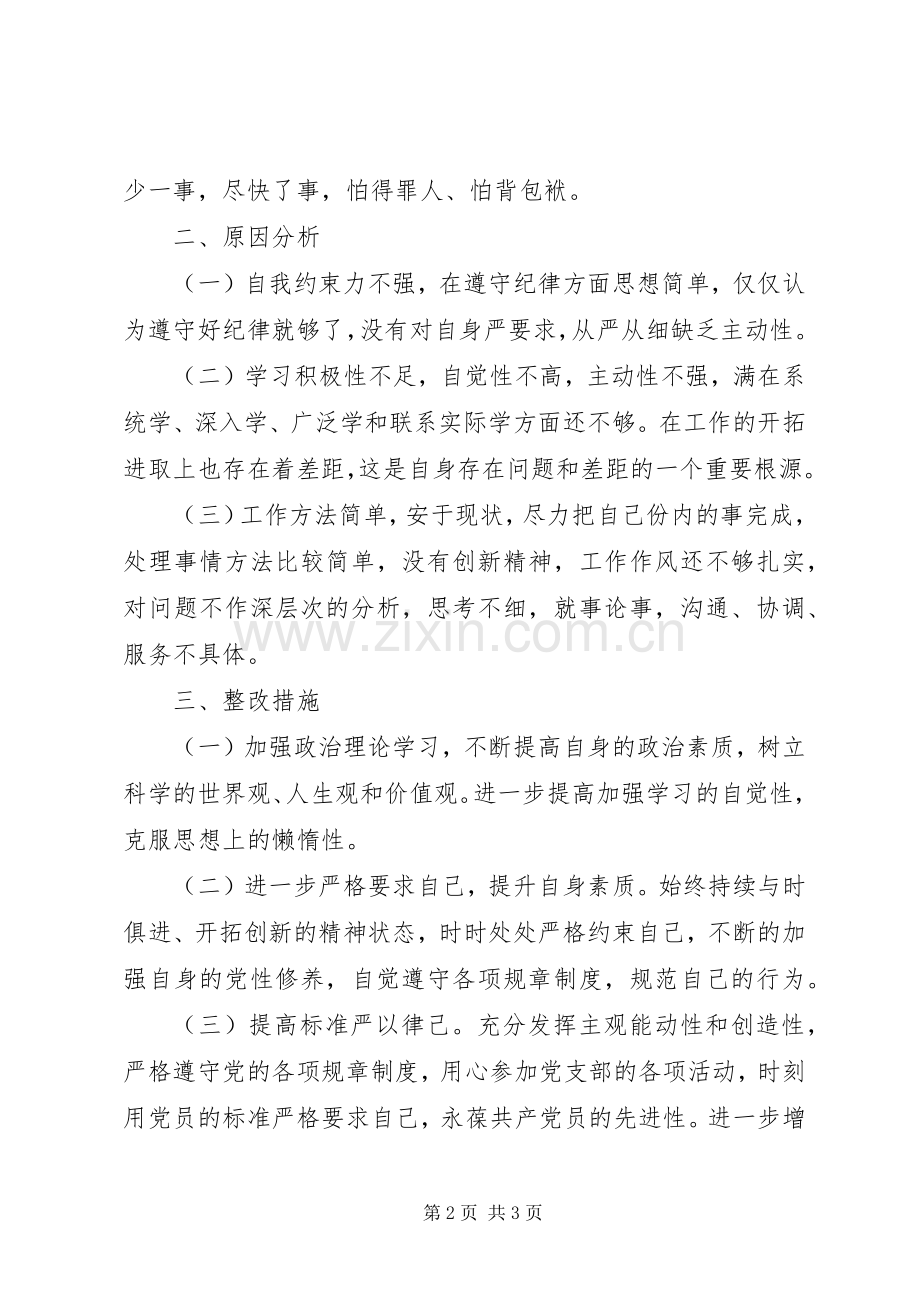 XX年组织生活会个人发言材料.docx_第2页