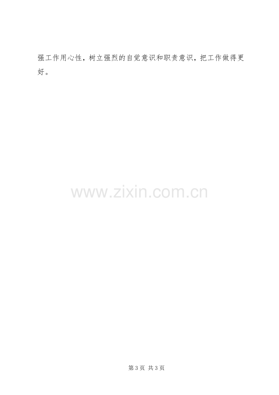 XX年组织生活会个人发言材料.docx_第3页