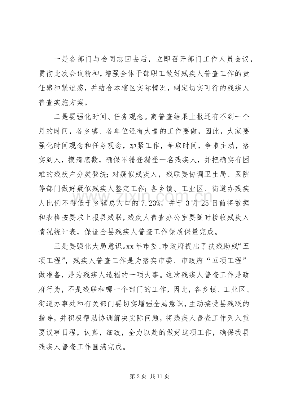 第一篇：残联工作会议主持稿.docx_第2页