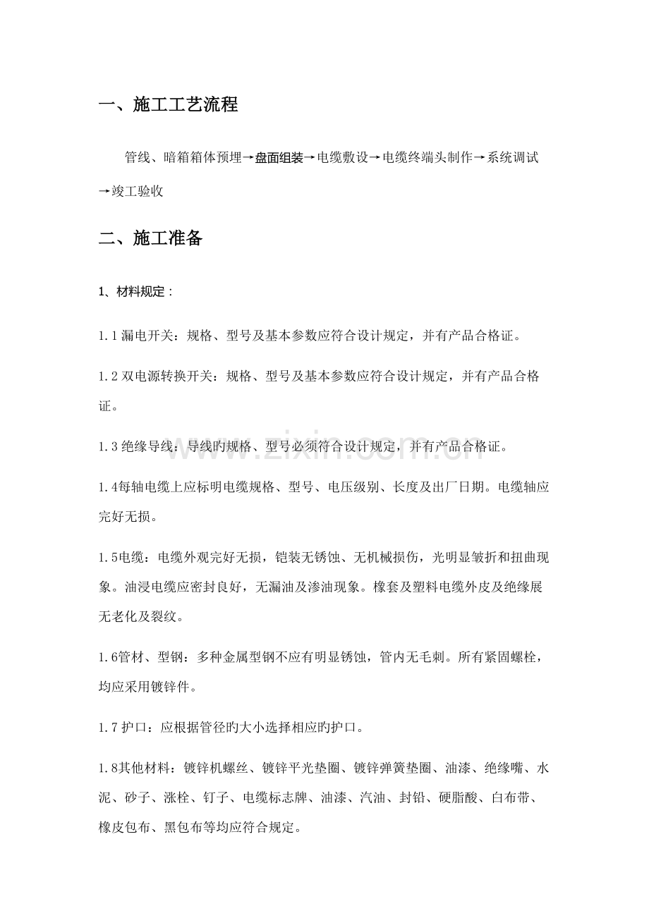 双电源综合施工专题方案.doc_第1页