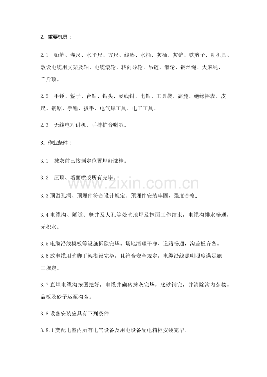 双电源综合施工专题方案.doc_第2页