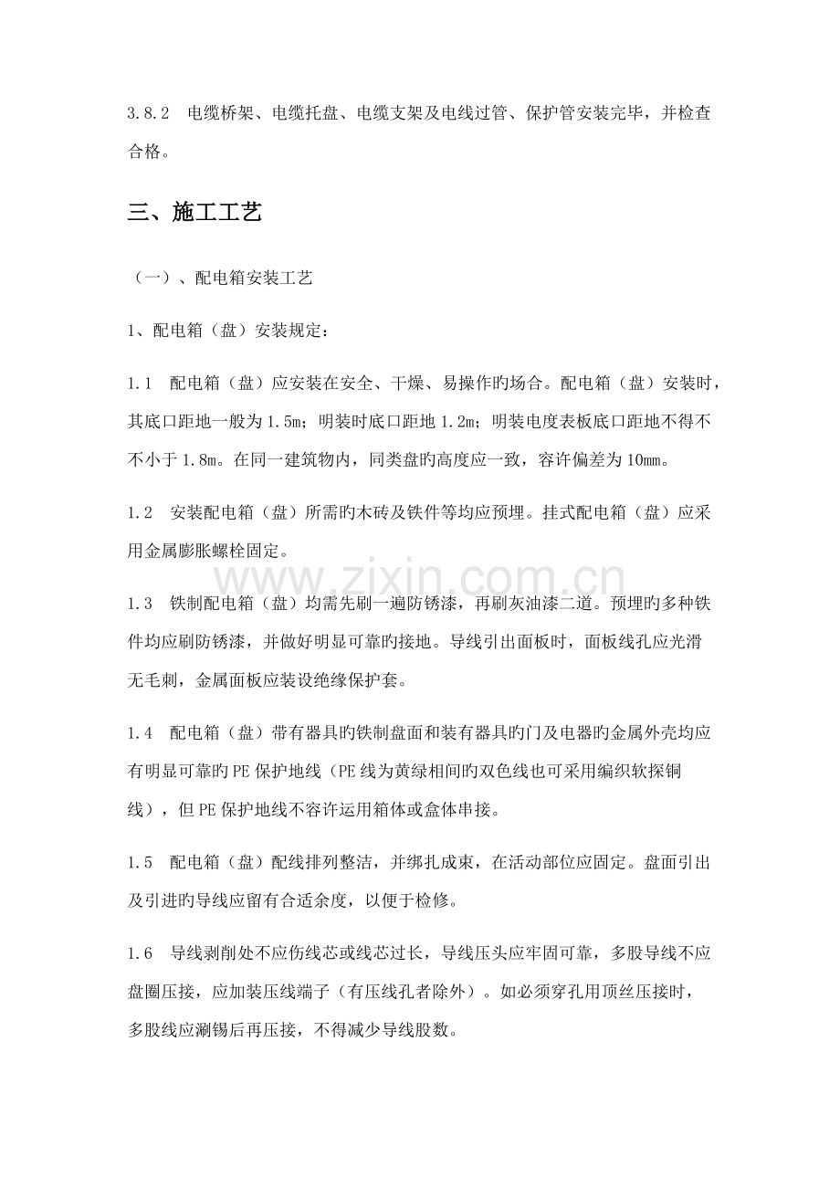 双电源综合施工专题方案.doc_第3页