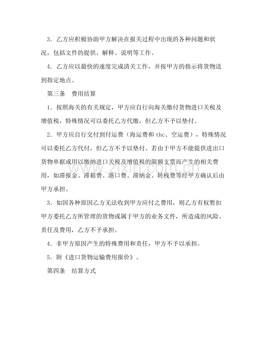 货物运输代理合同2).docx_第3页