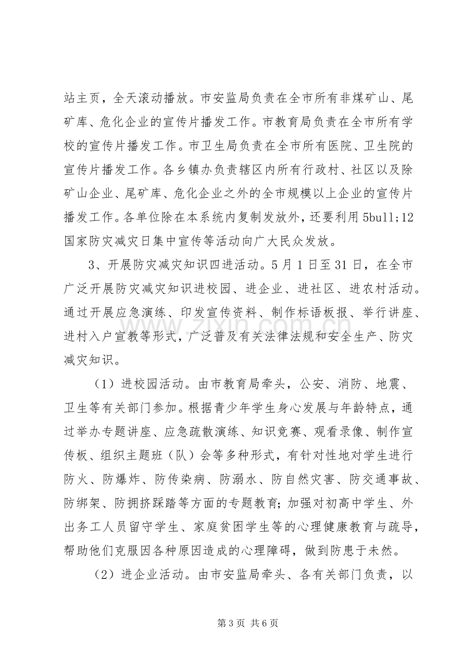 社区防灾减灾月活动实施方案 .docx_第3页