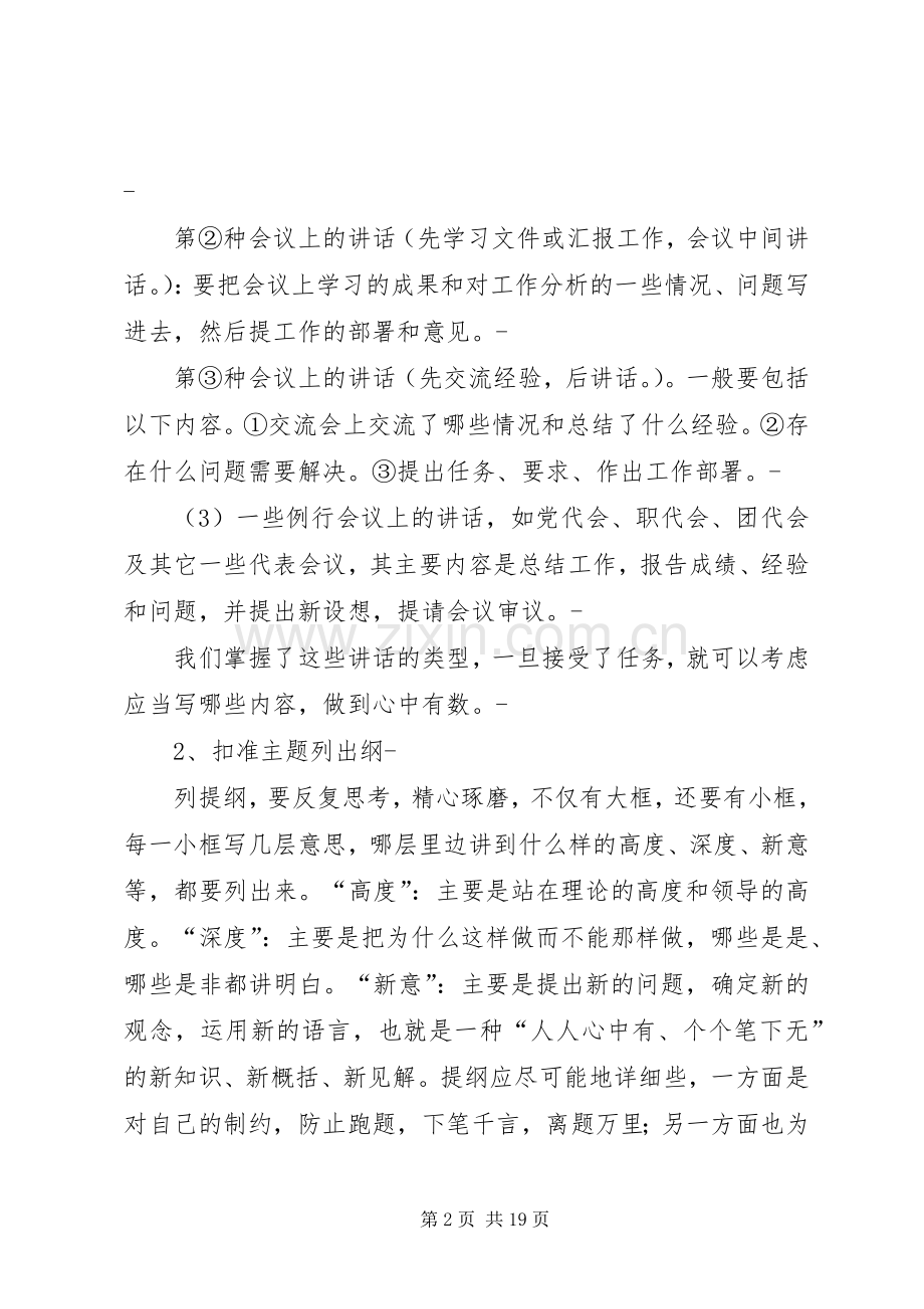 怎样写好领导讲话材料.docx_第2页