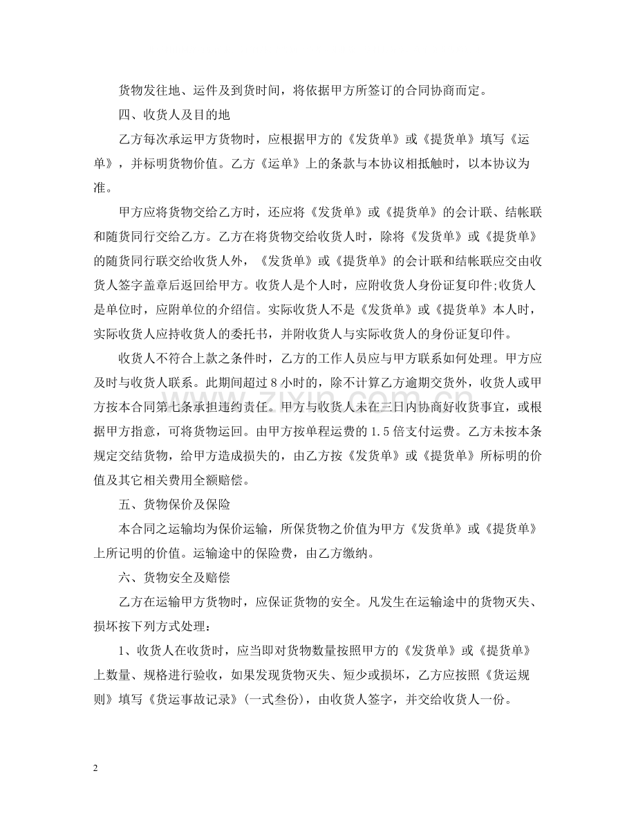 长期运输合同范本.docx_第2页