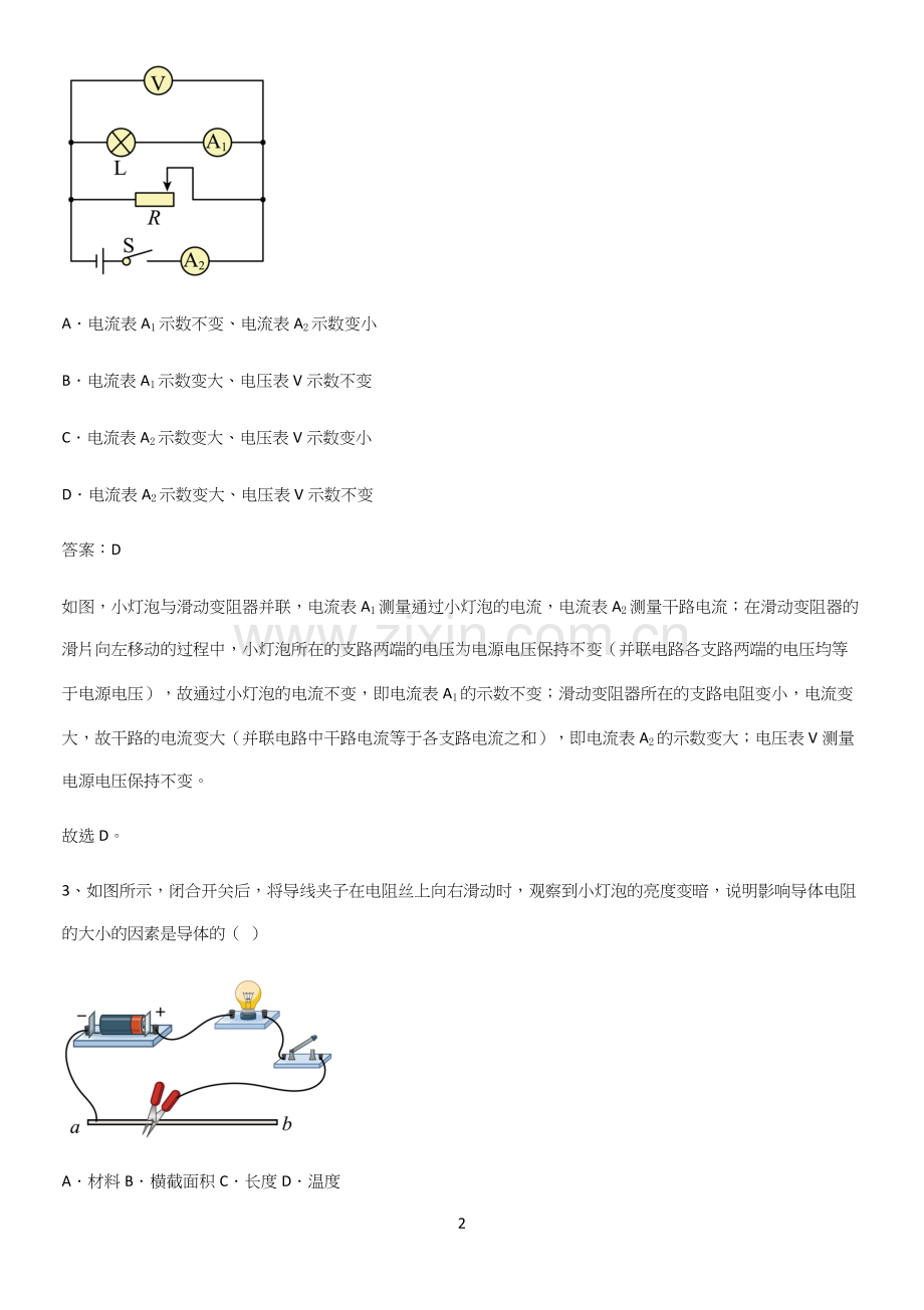 人教版2023初中物理九年级物理全册第十六章电压电阻重难点归纳.docx_第2页