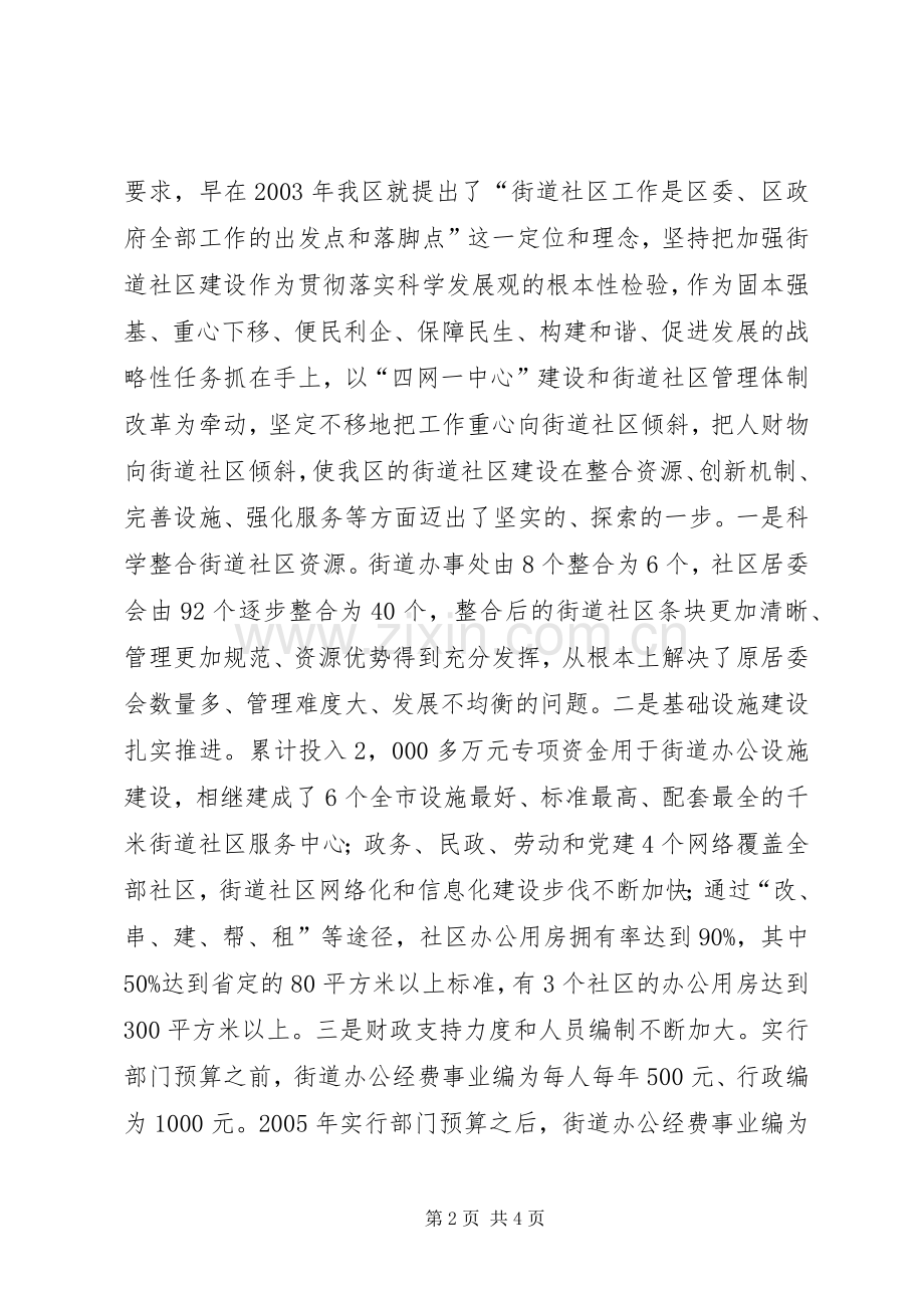 区委书记在街道社区建设工作会议上的讲话.docx_第2页