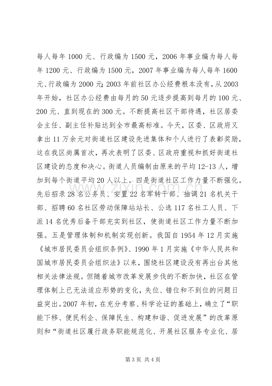 区委书记在街道社区建设工作会议上的讲话.docx_第3页