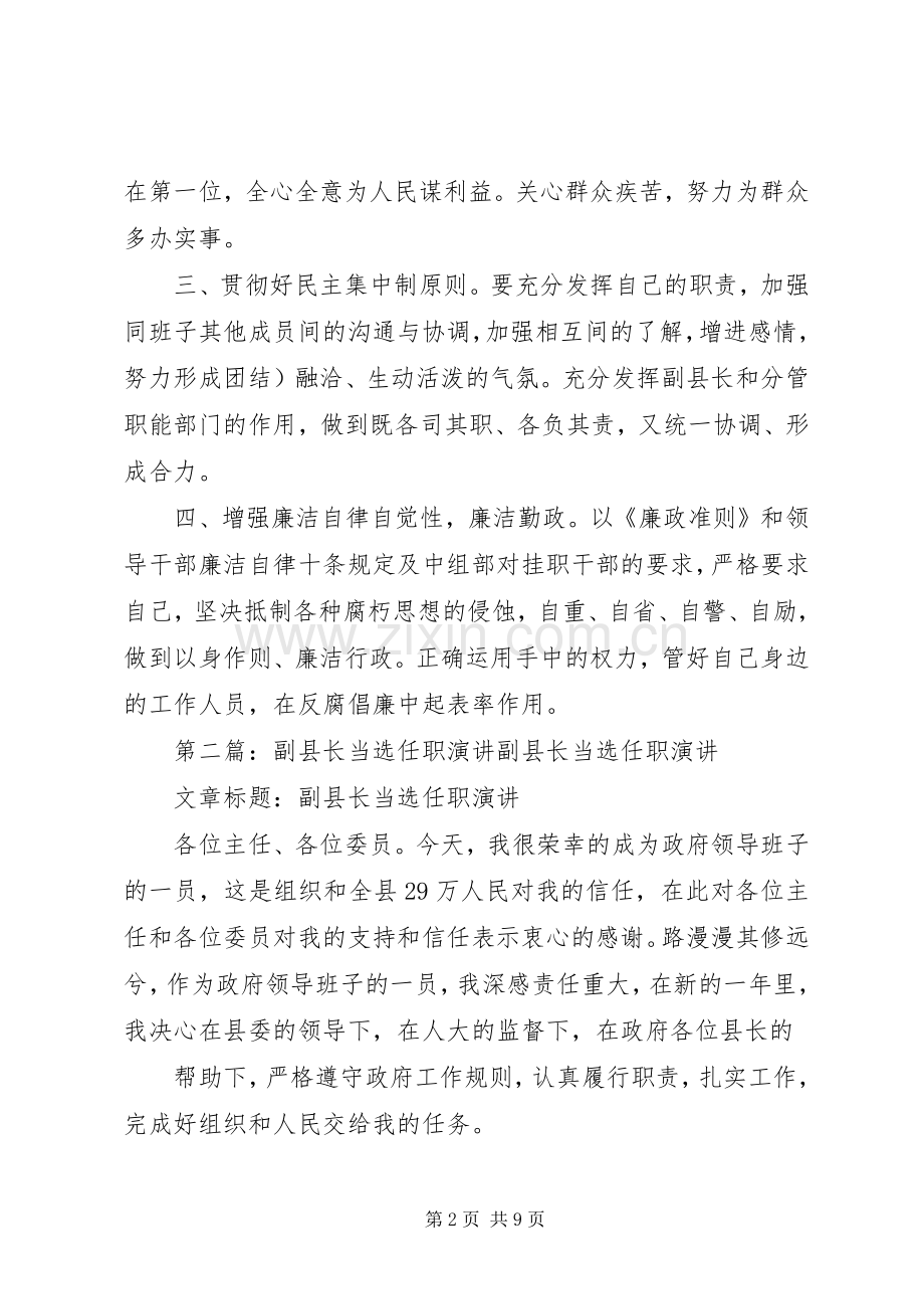 副县长当选任职演讲稿.docx_第2页