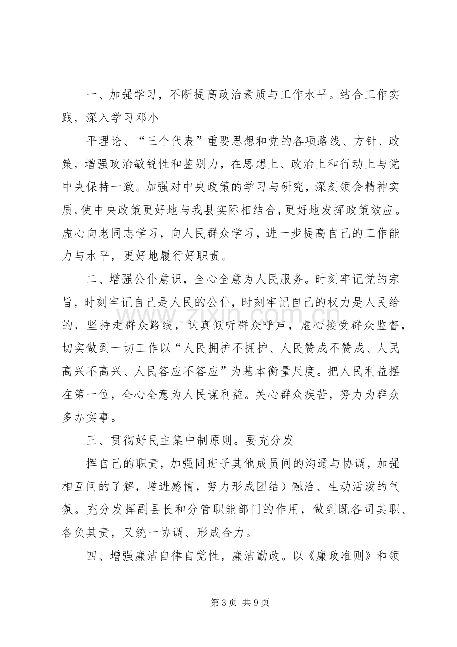 副县长当选任职演讲稿.docx_第3页