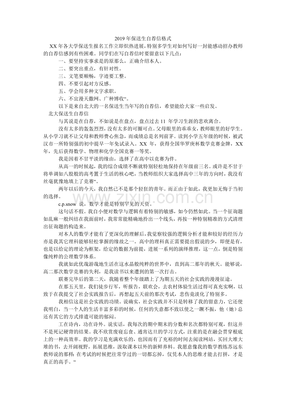 2024年保送生自荐信格式.doc_第1页