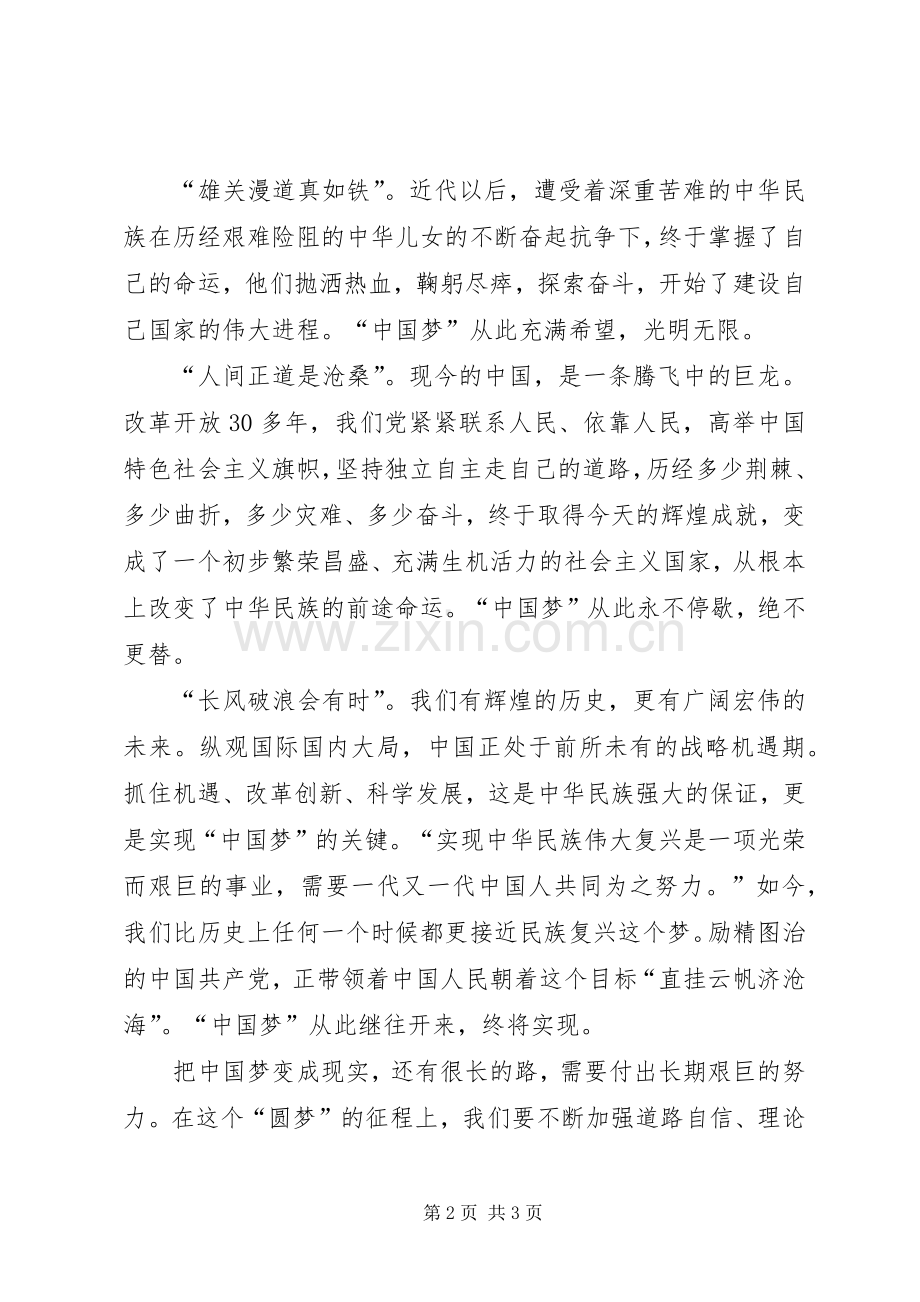 演讲稿范文共筑强国梦.docx_第2页