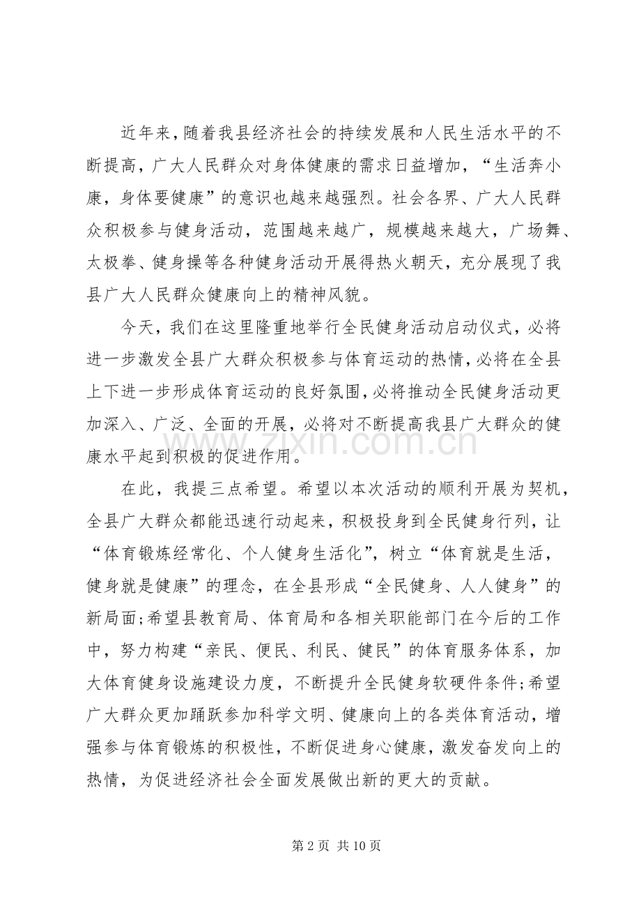 活动领导演讲致辞稿合集20XX年.docx_第2页