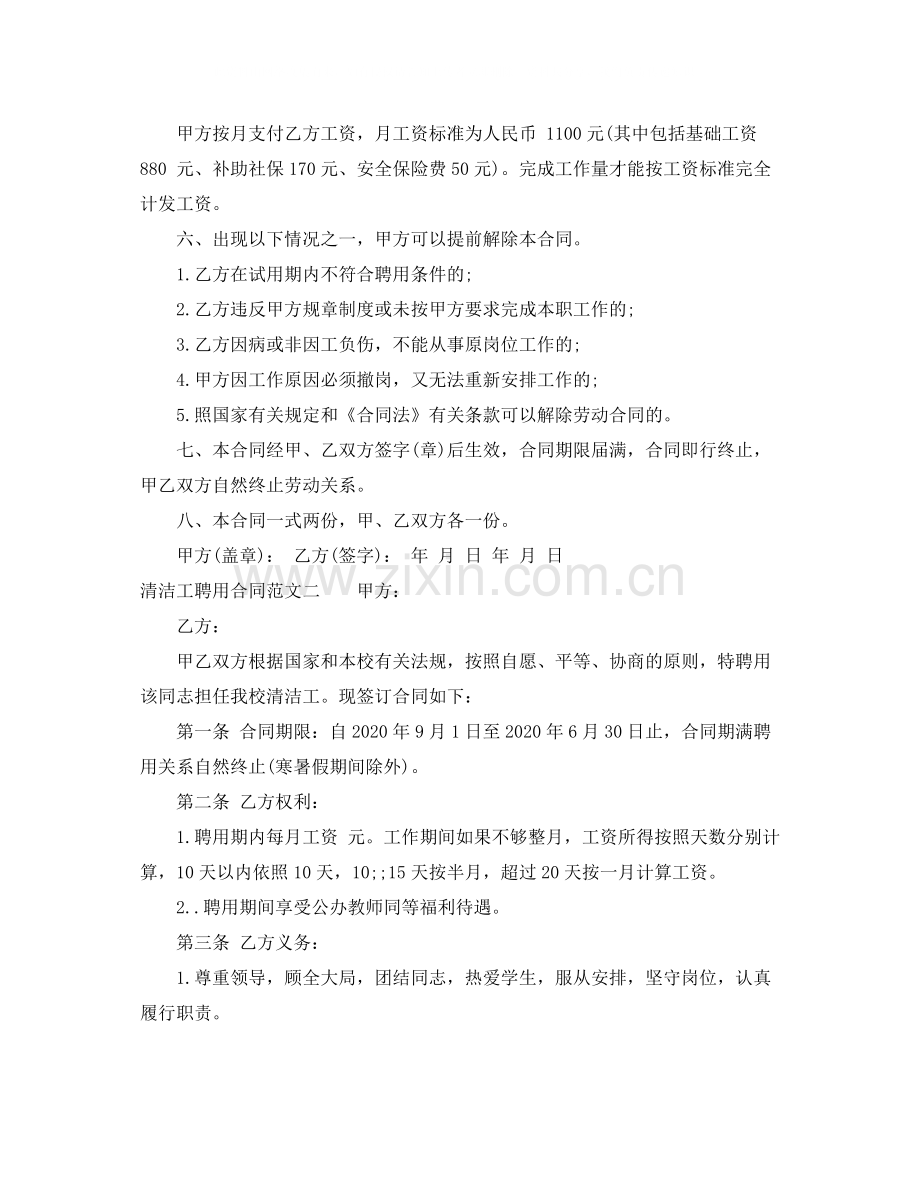 清洁工聘用合同.docx_第2页