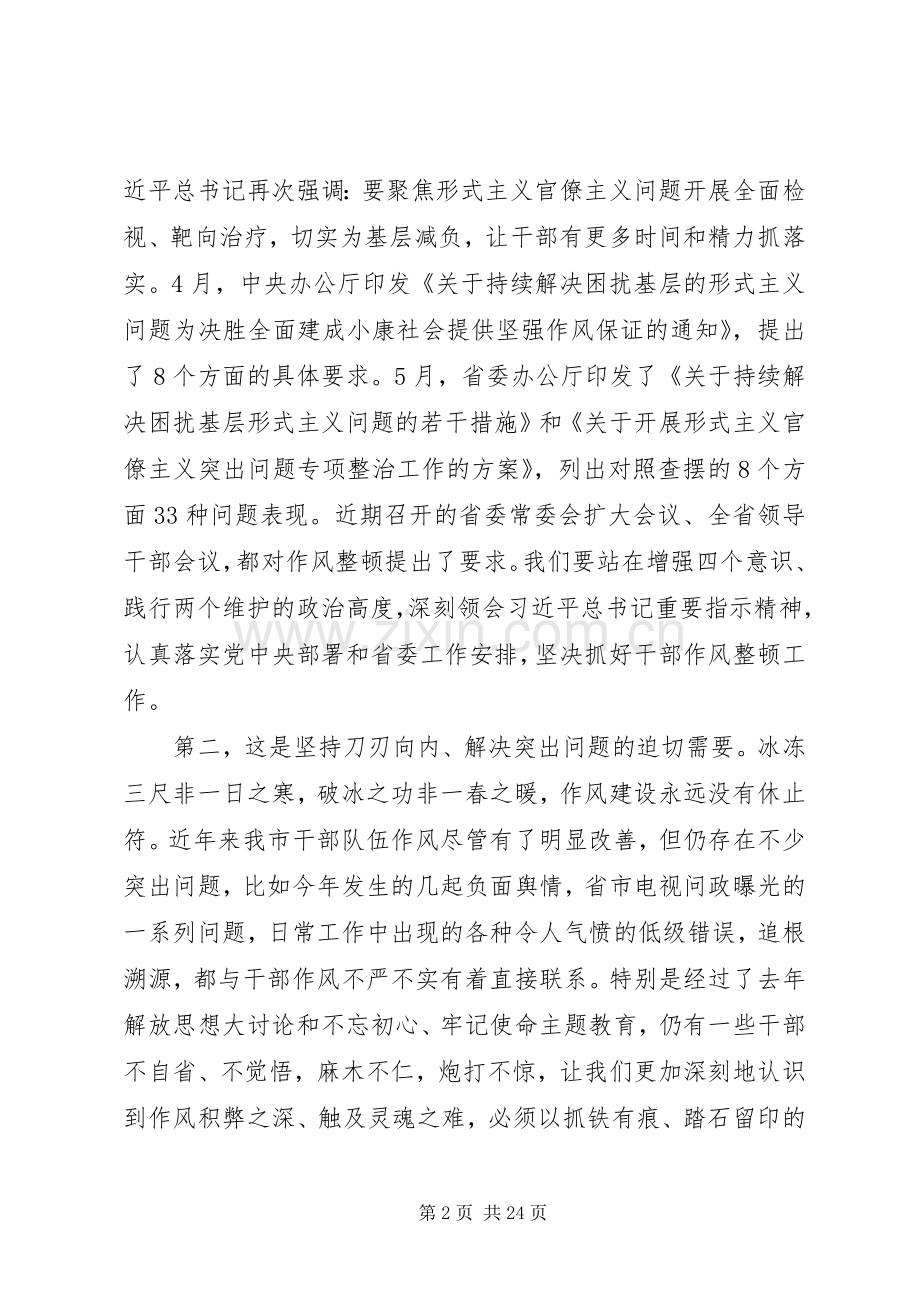 动员会发言：党员纪律作风整治.docx_第2页