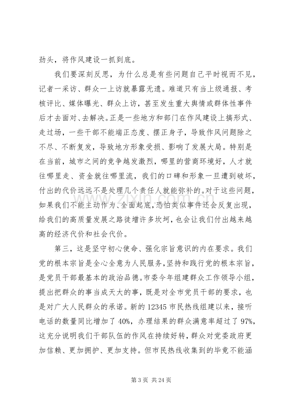 动员会发言：党员纪律作风整治.docx_第3页