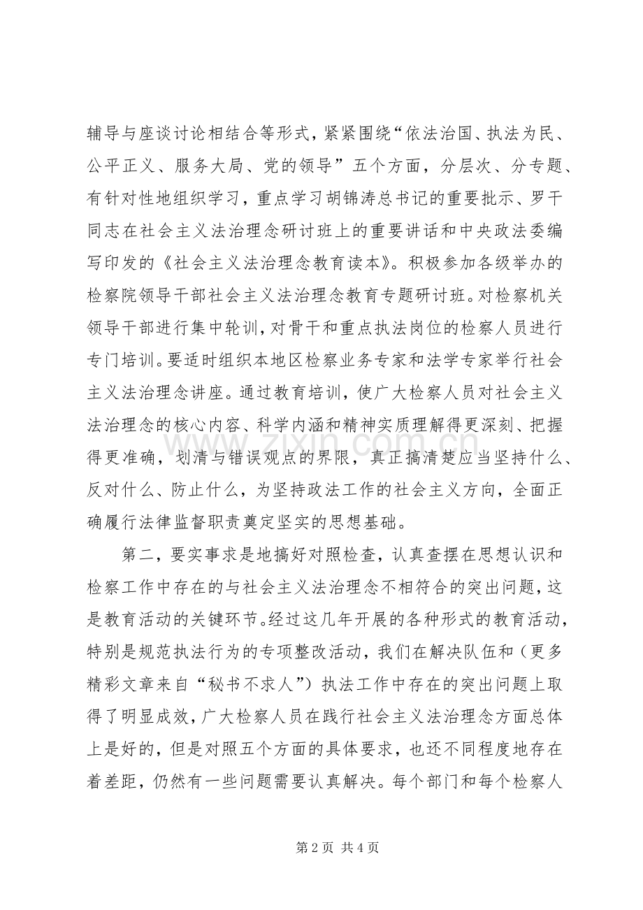 法治理念教育中心组学习发言材料提纲范文五.docx_第2页