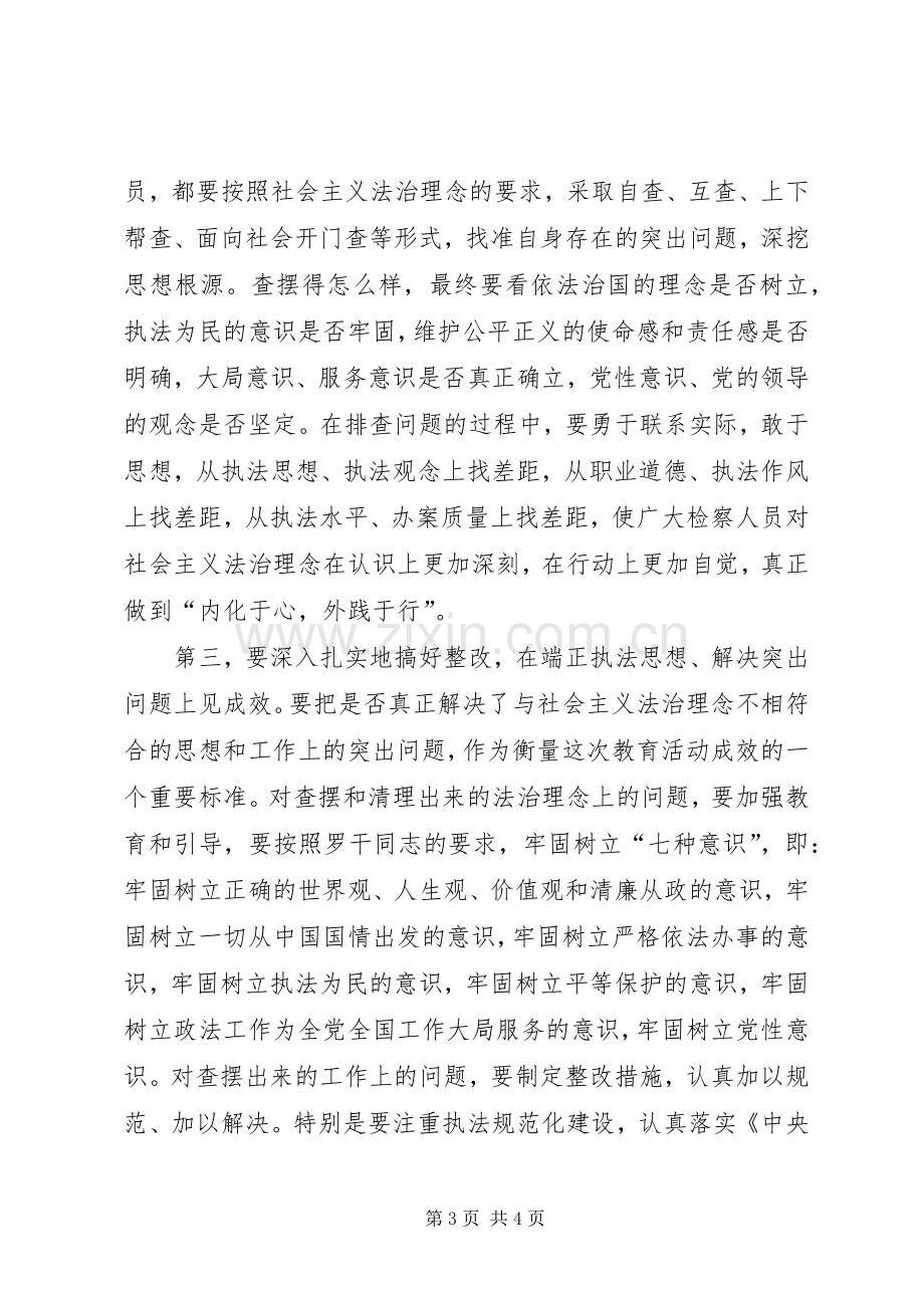 法治理念教育中心组学习发言材料提纲范文五.docx_第3页