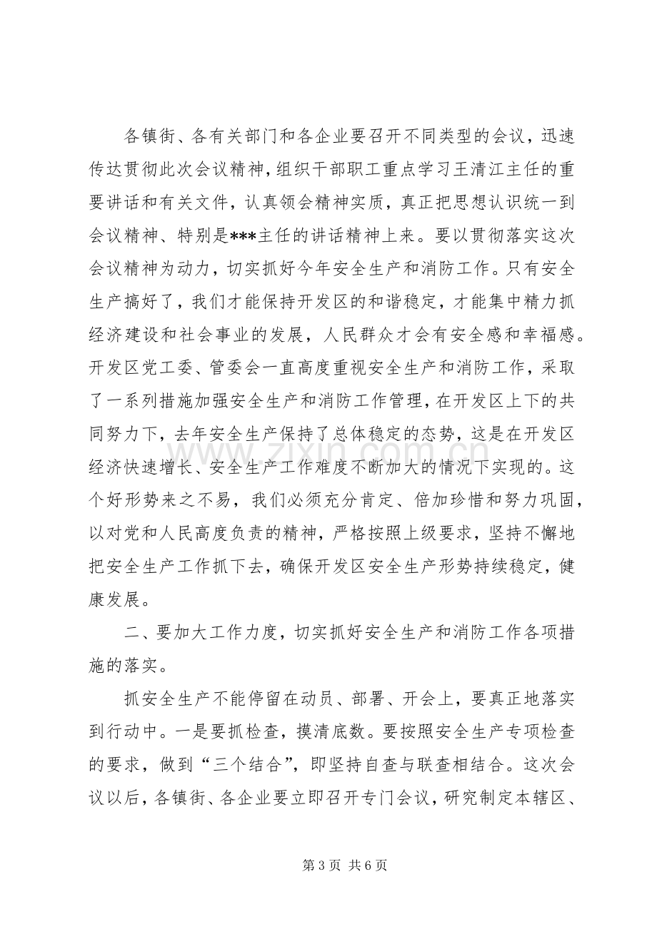 消防安全会议主持稿(2).docx_第3页