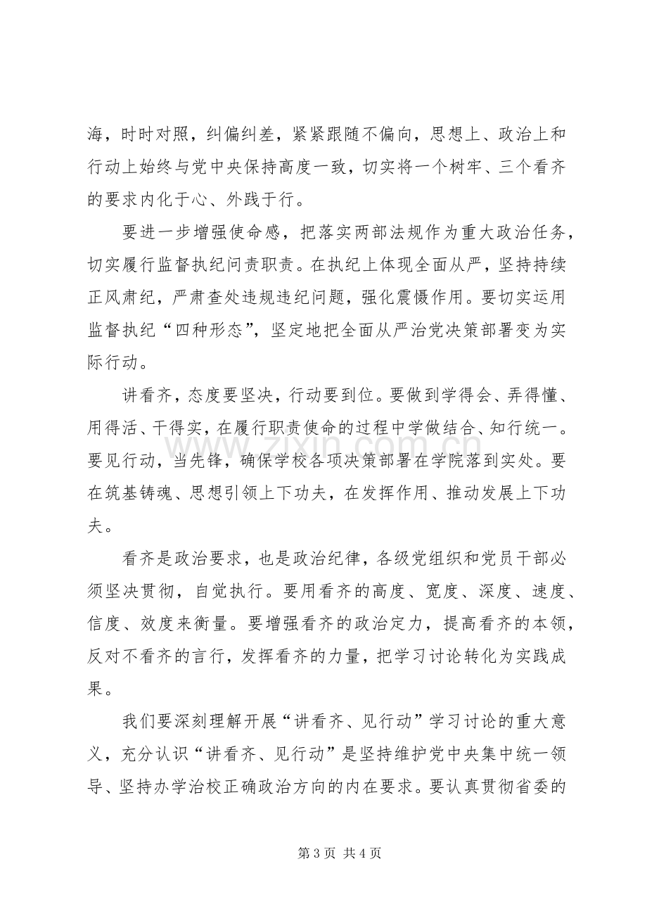 大学党委“一个树牢、三个看齐”专题学习研讨发言.docx_第3页