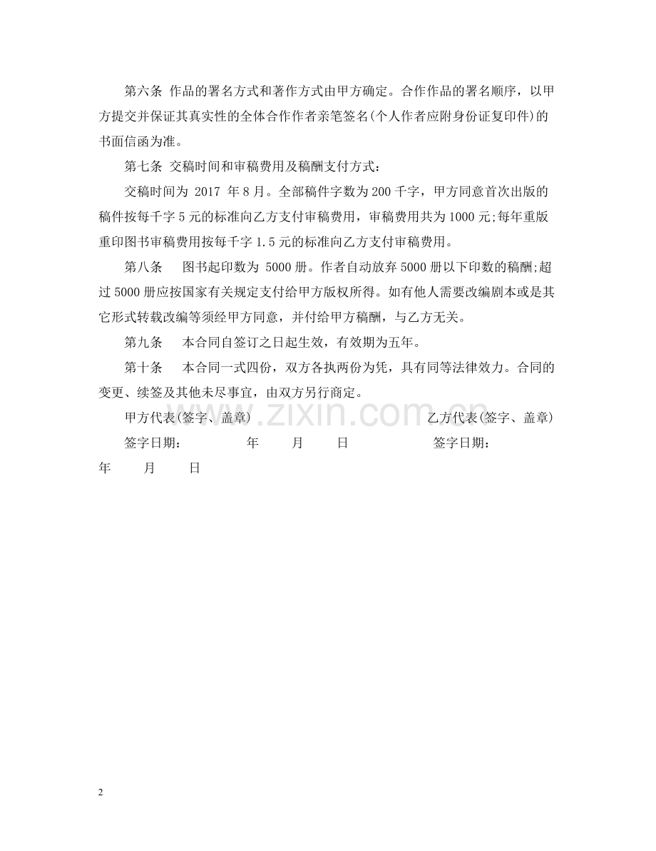 出版社图书出版合同范文.docx_第2页