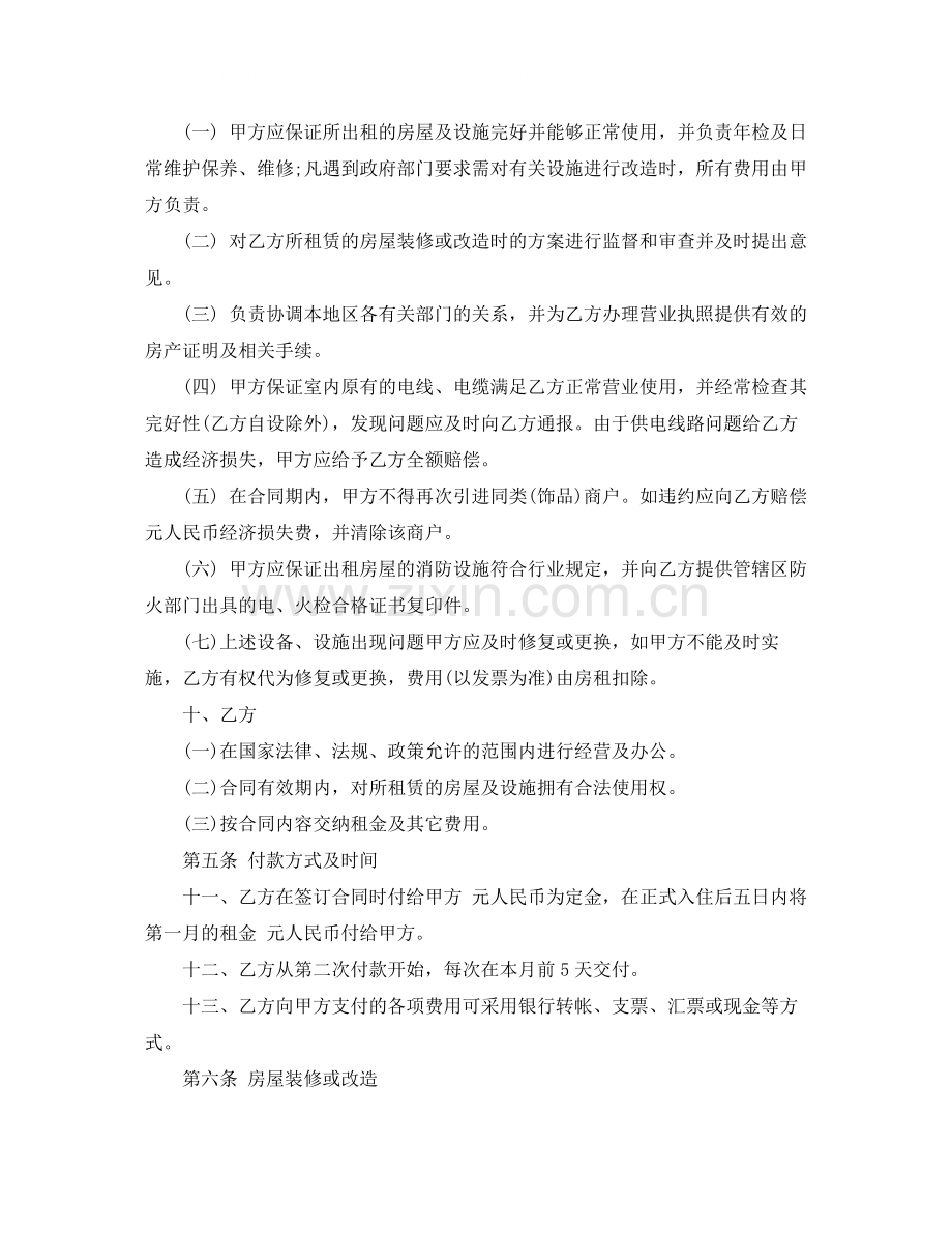 店面租赁合同经典范本.docx_第2页