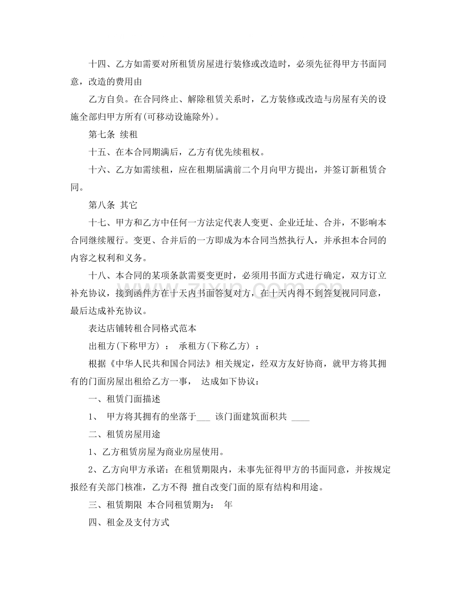 店面租赁合同经典范本.docx_第3页