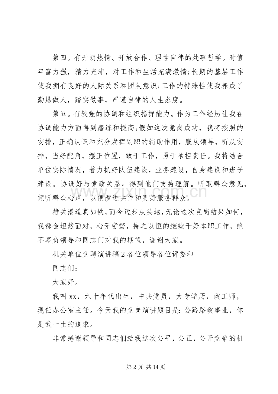 机关单位竞聘演讲稿.docx_第2页