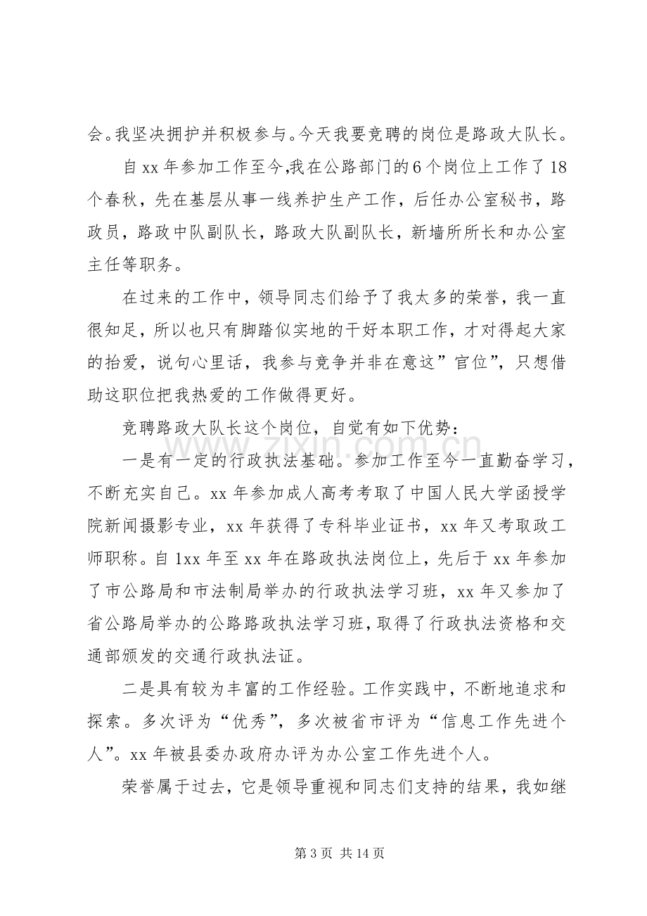 机关单位竞聘演讲稿.docx_第3页