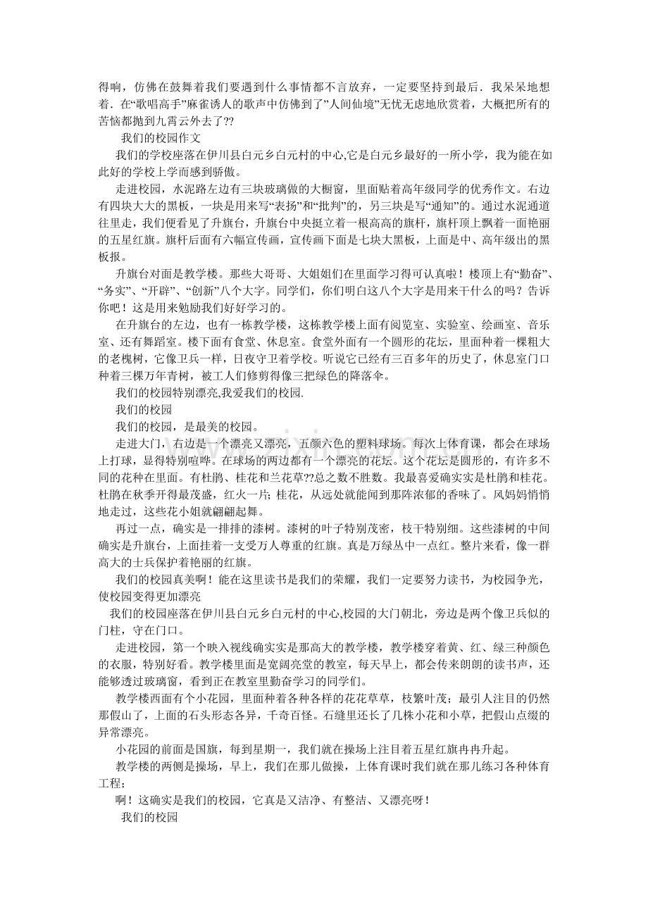 说明文ۥ300字五年级.doc_第3页