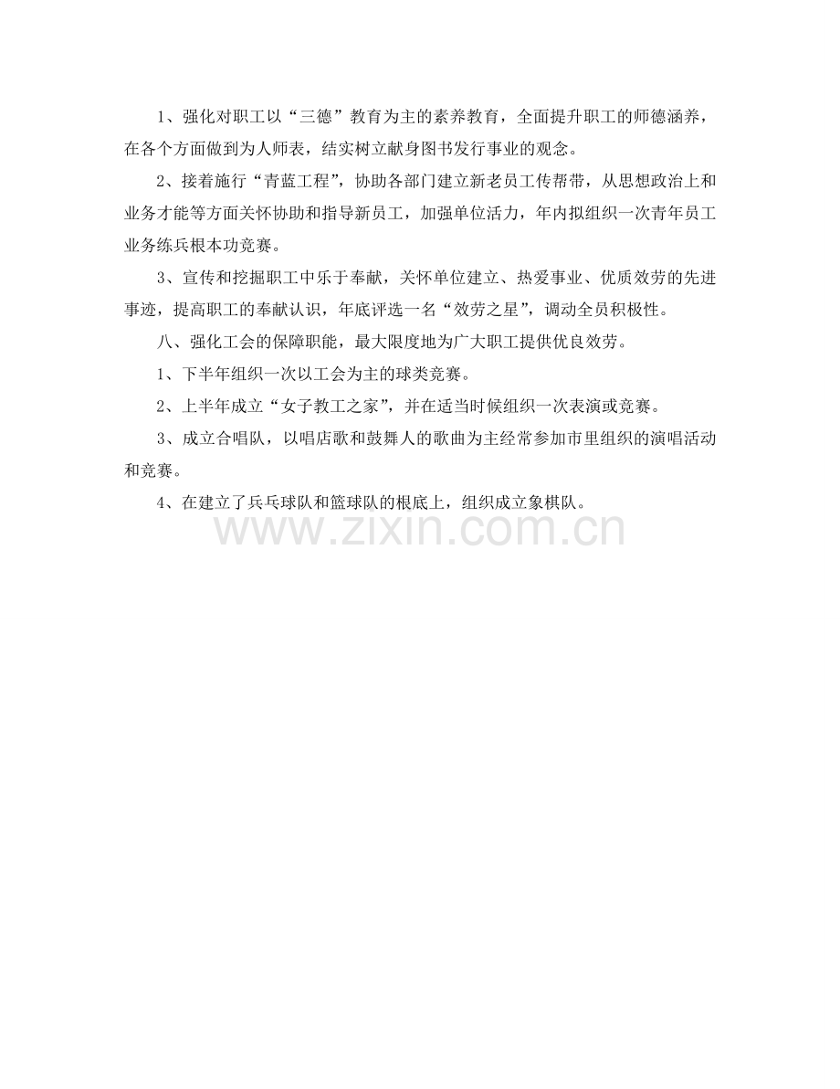 新华书店年度工会工作参考计划.doc_第2页