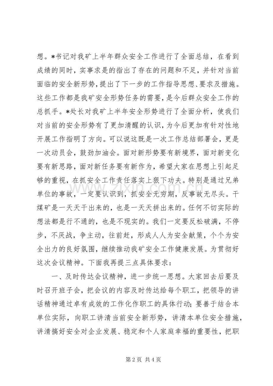 在全矿群众安全工作会议上的主持稿(2).docx_第2页