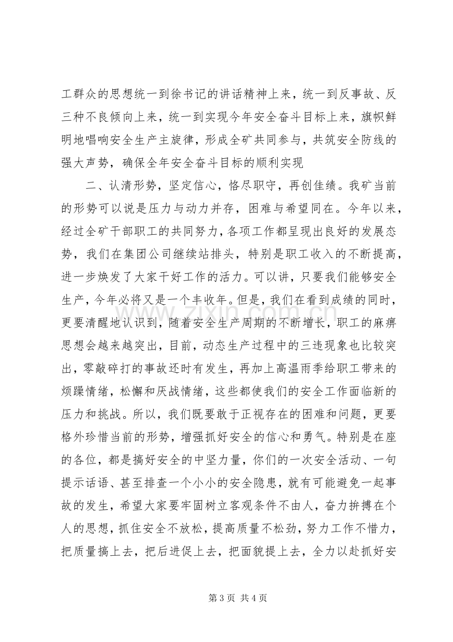 在全矿群众安全工作会议上的主持稿(2).docx_第3页