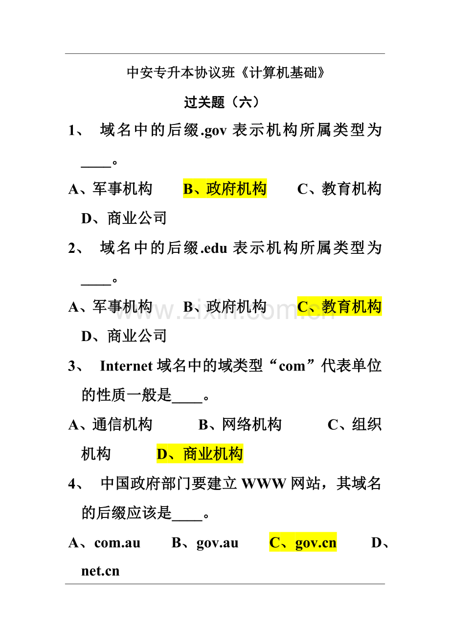 中安专升本计算机过关题六.doc_第2页