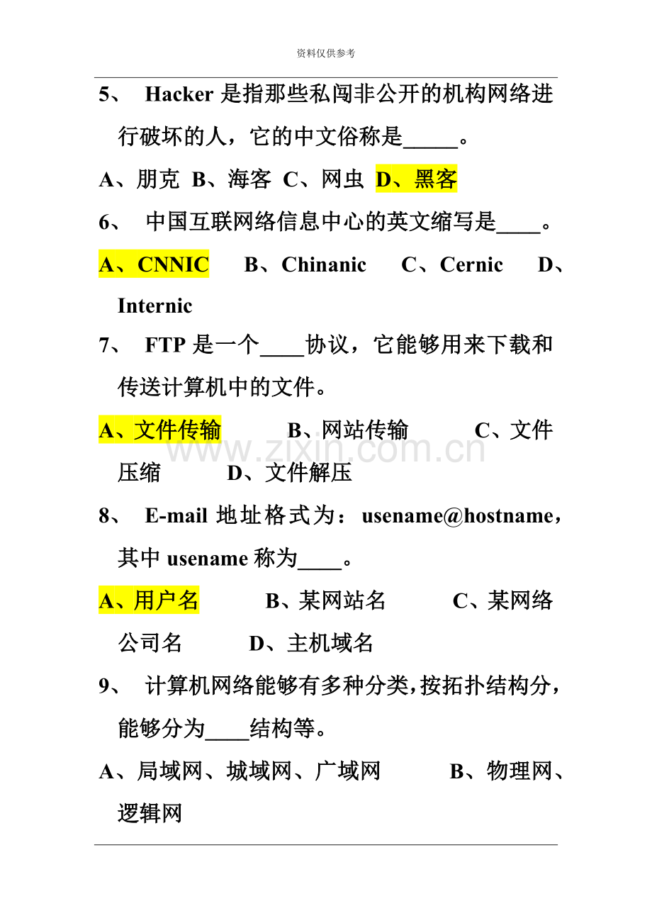 中安专升本计算机过关题六.doc_第3页