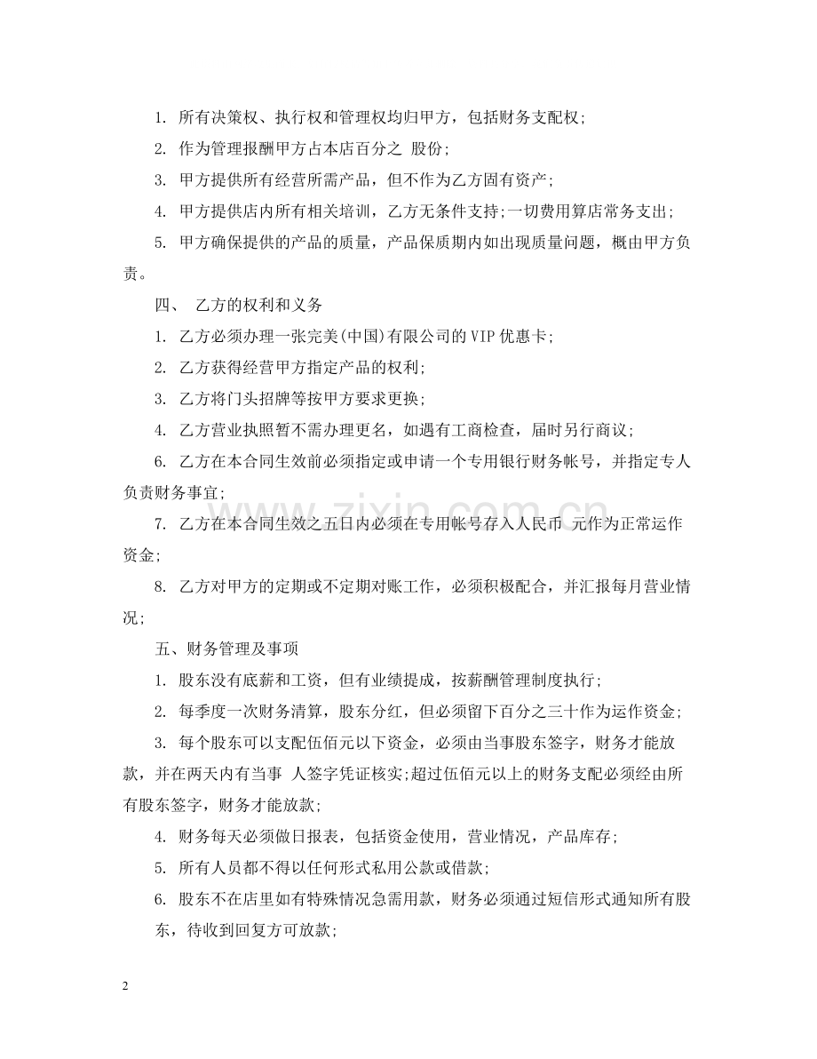 加盟代理合同格式.docx_第2页