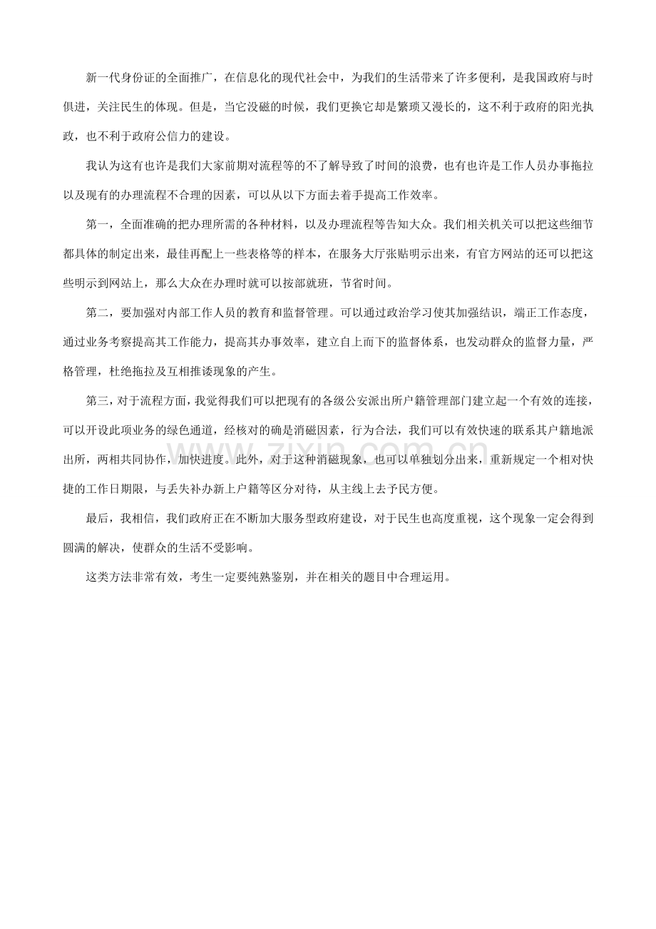 2023年天津公务员面试热点多事的身份证.doc_第2页