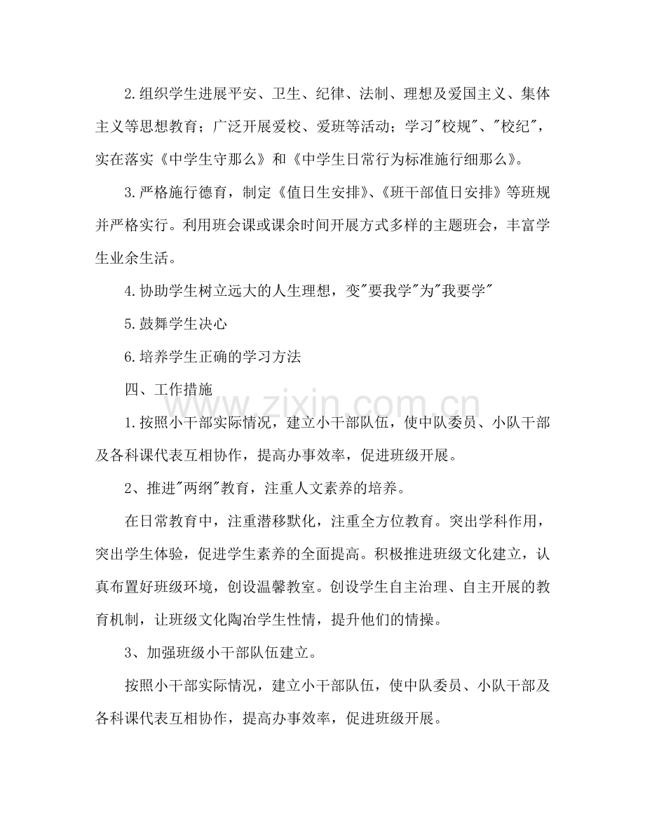 八年级见习班主任个人工作参考计划.doc_第2页