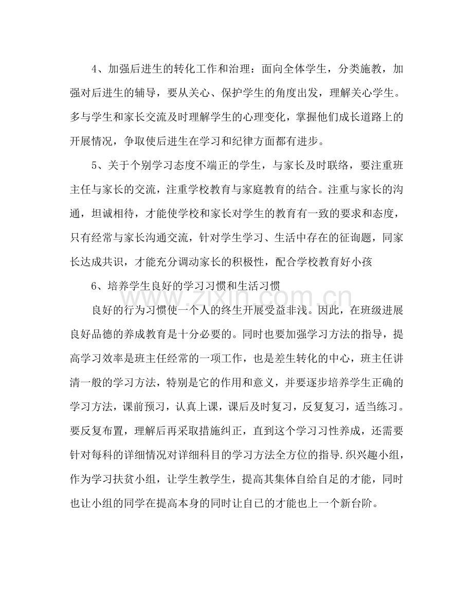 八年级见习班主任个人工作参考计划.doc_第3页