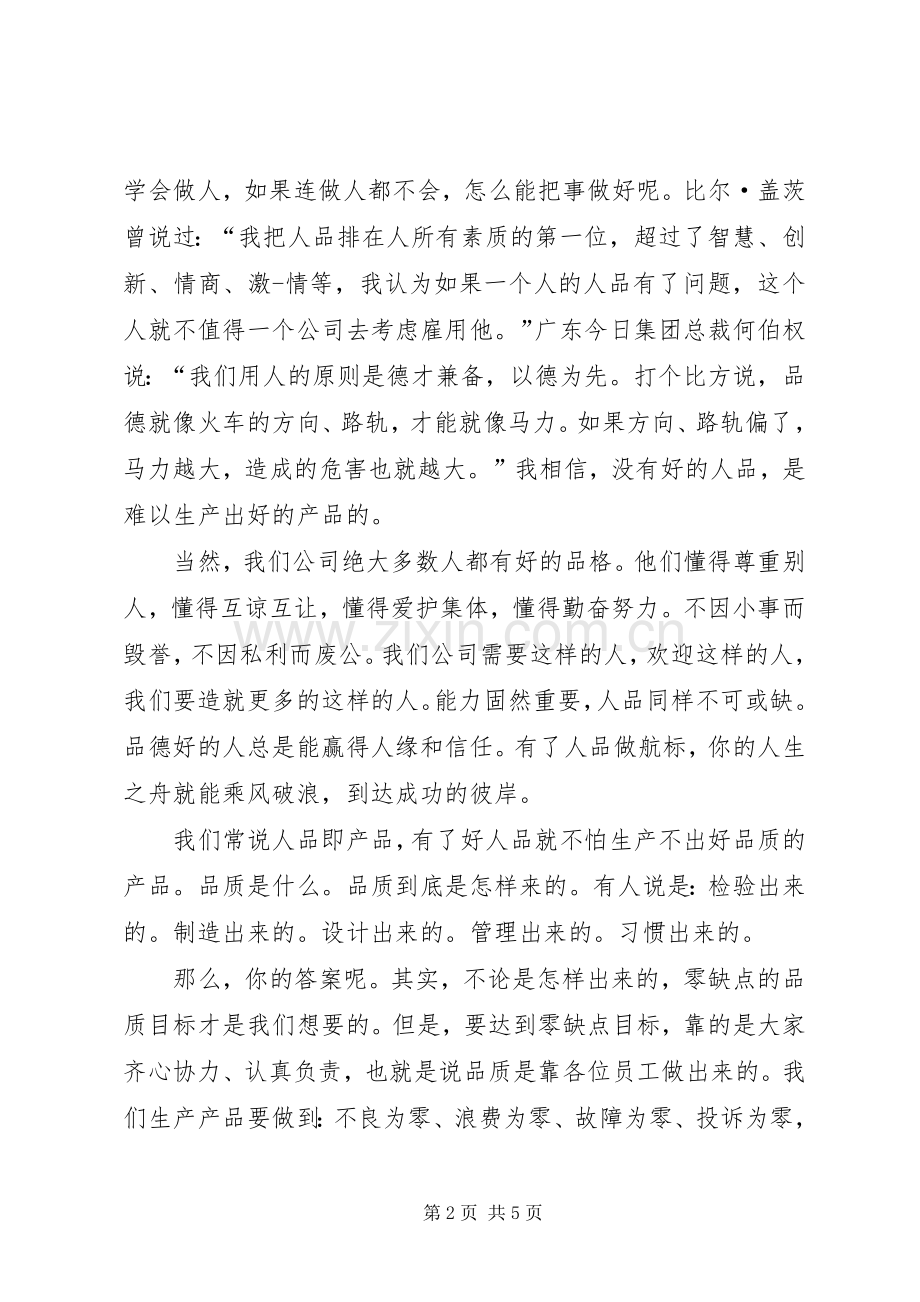 主管开会发言稿范文.docx_第2页