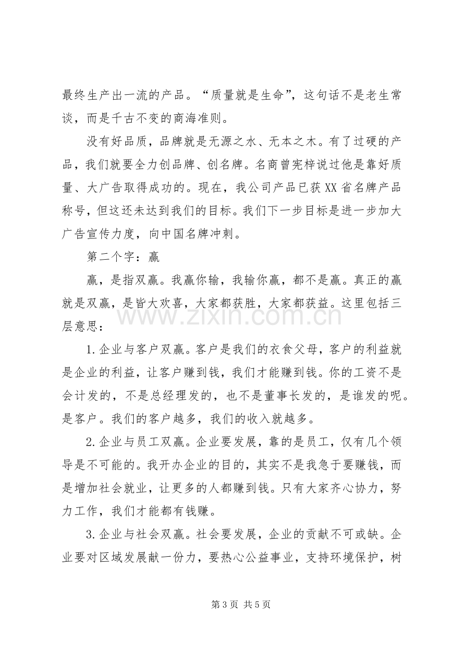 主管开会发言稿范文.docx_第3页