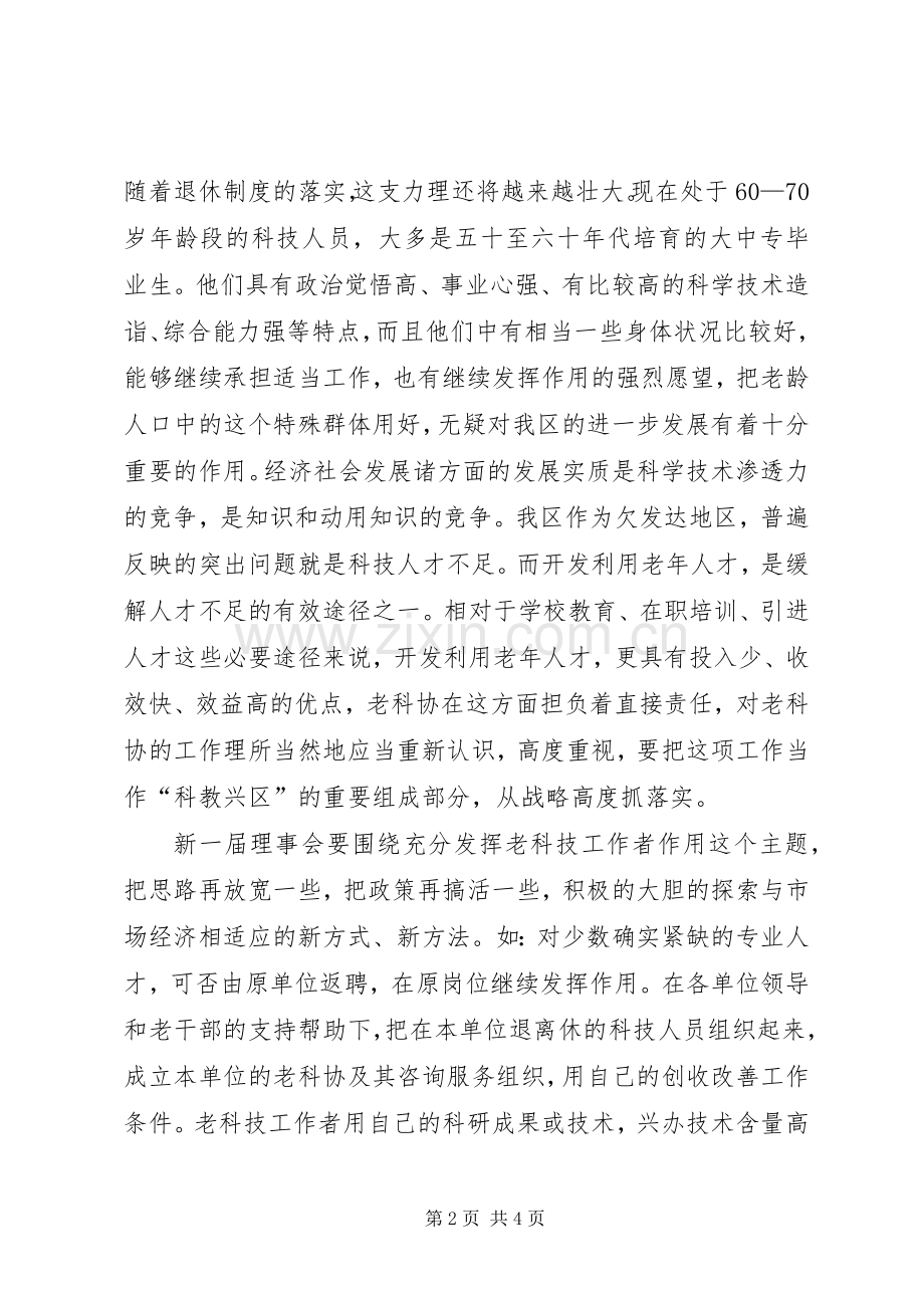 区老科协代表大会讲话.docx_第2页