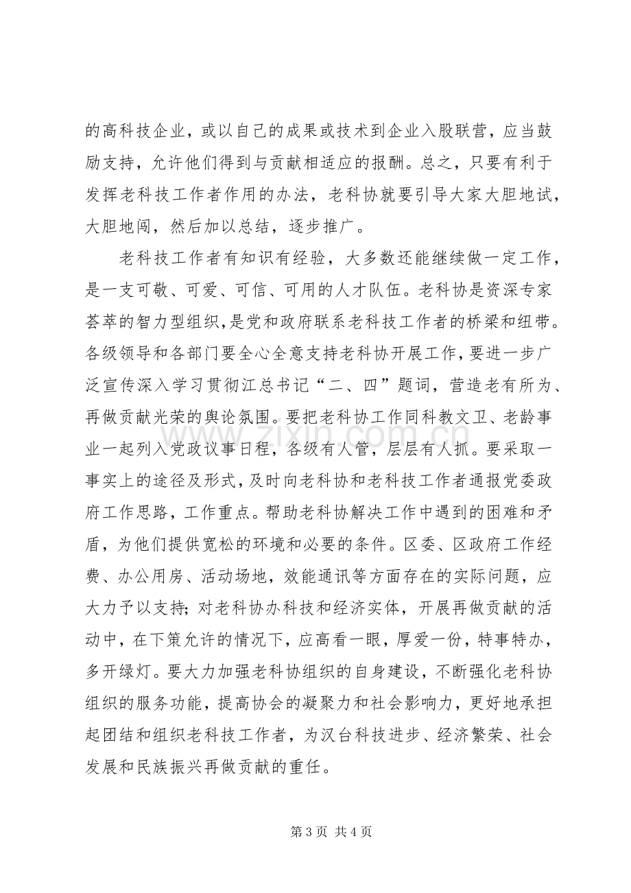 区老科协代表大会讲话.docx_第3页